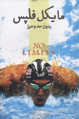 بدون حد و مرز