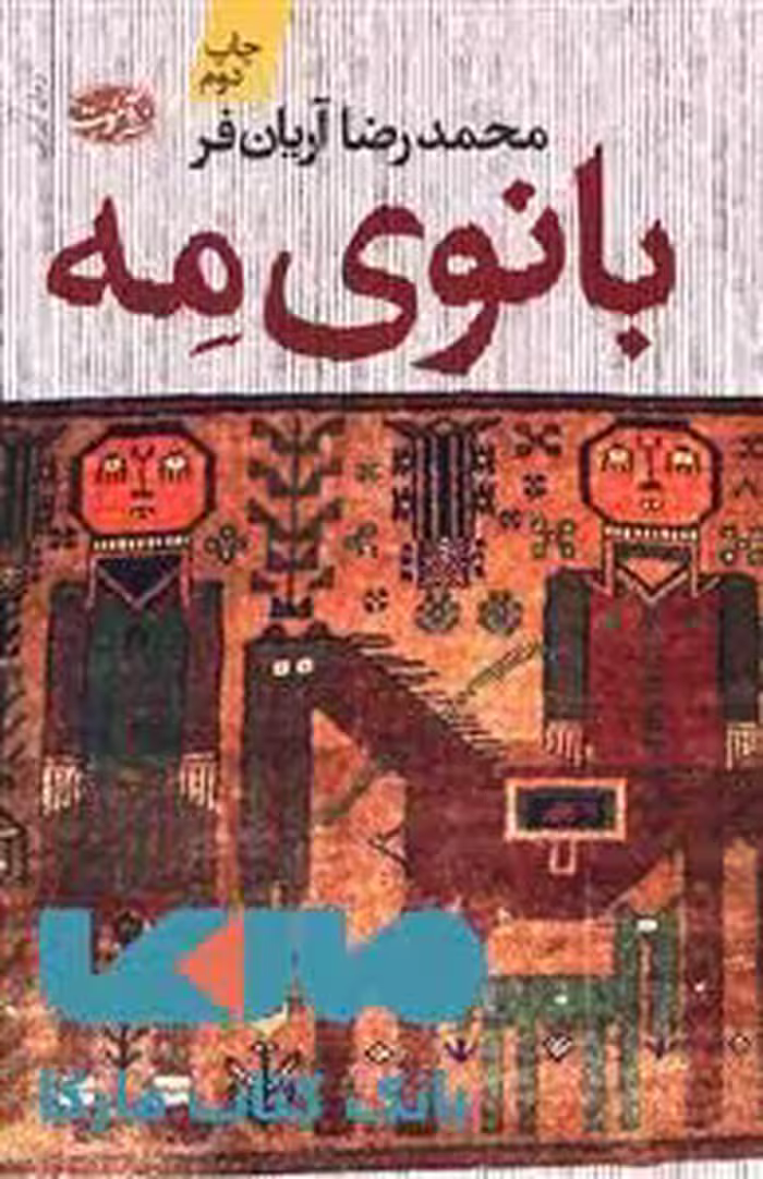 بانوی مه نشر آموت