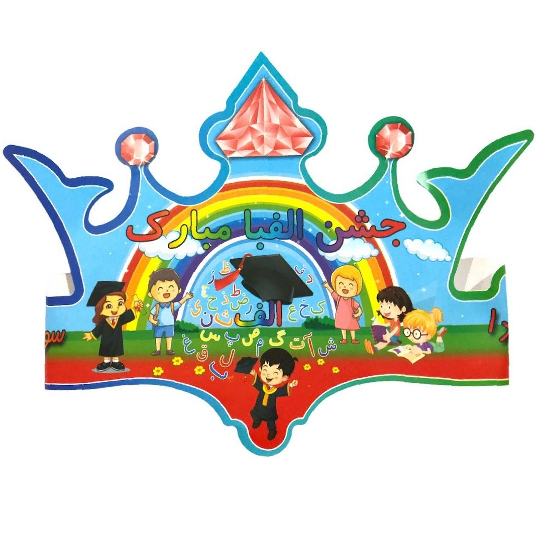 تاج جشن الفبا