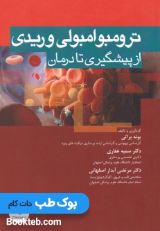 ترومبوامبولی وریدی از پیشگیری تا درمان