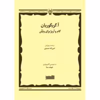 کتاب گام و آرپژ برای ویولن اثر آساتور گریگوریان انتشارات خنیاگر