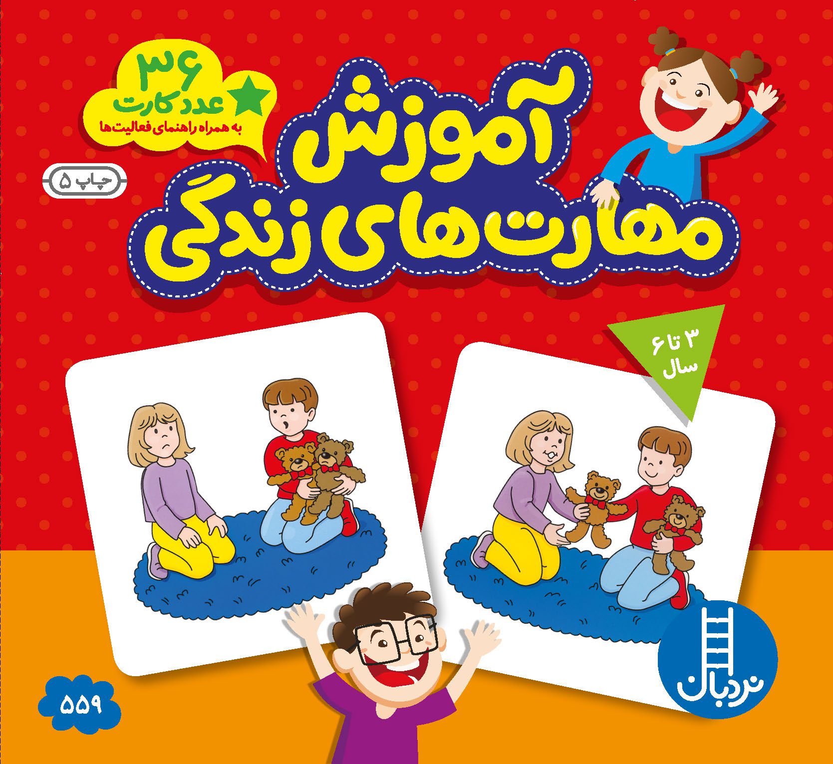 فلش کارت مهارت زندگی