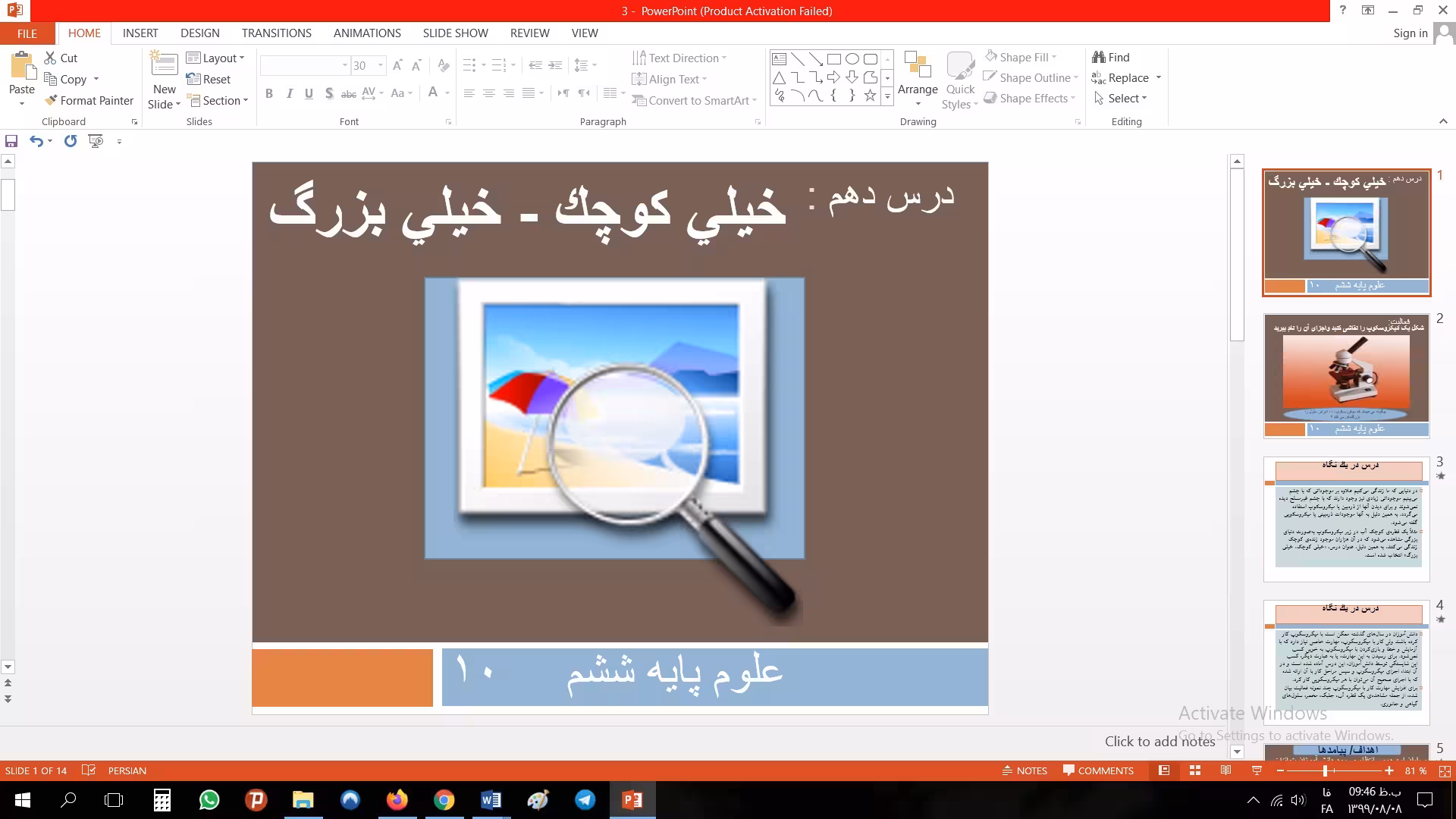 پاورپوینت درس دهم علوم مقطع ششم ابتدایی خيلي كوچك، خيلي بزرگ