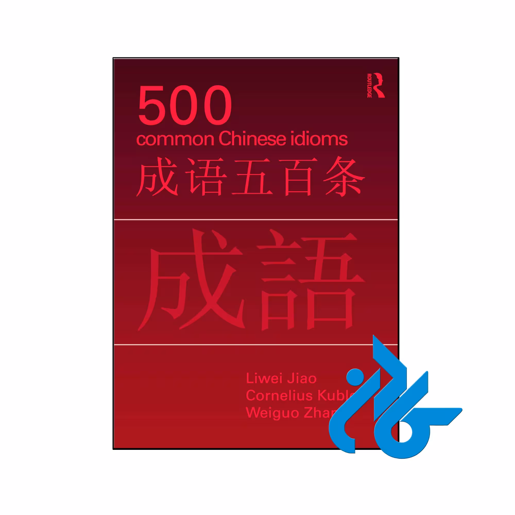 خرید و قیمت کتاب ‏500 Common Chinese Idioms از فروشگاه کادن