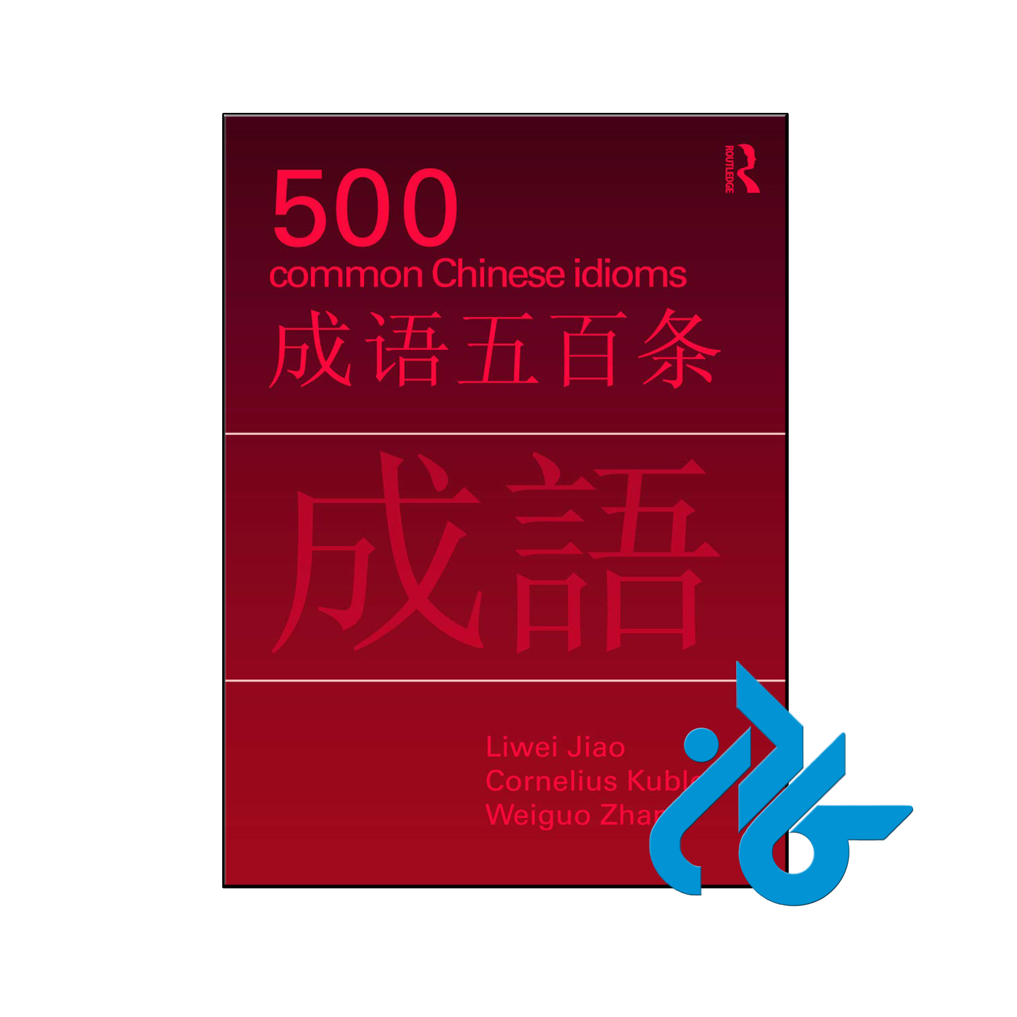 خرید و قیمت کتاب 500 Common Chinese Idioms از فروشگاه کادن