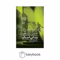 کتاب زندانی آسمان / گالینگور / نیماژ