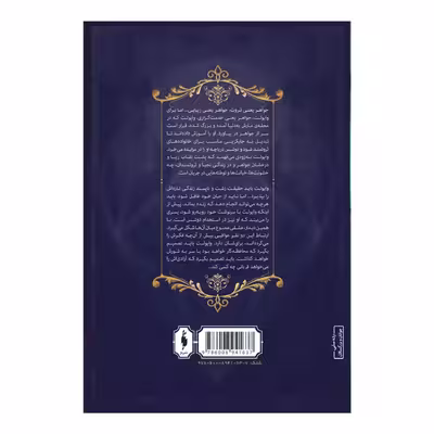 کتاب مجموعه شهر تنها جواهر اثر ايمي يويينگ نشر باژ جلد 1