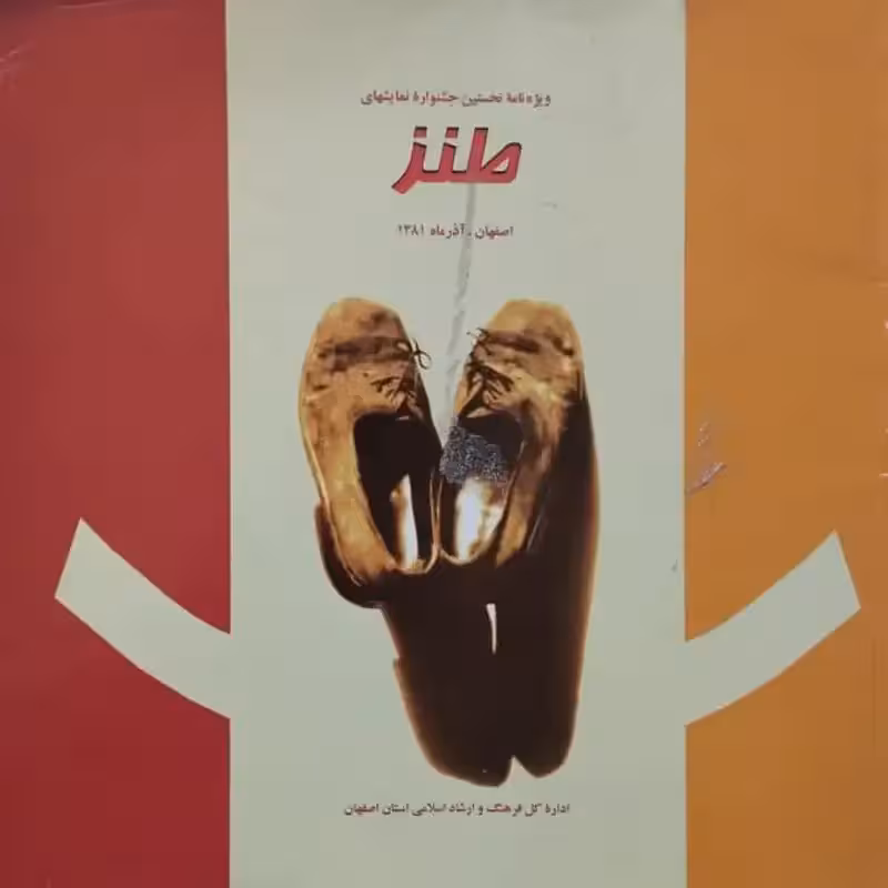 طنز | حشمت الله انتخابی