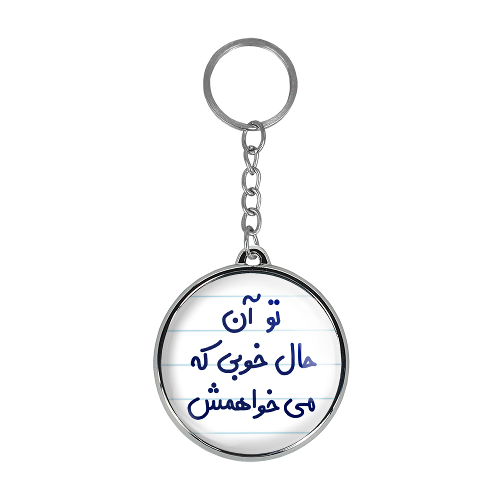 جاکلیدی خندالو طرح تو آن حال خوبی که می خواهمش مدل دوطرفه کد 65586558