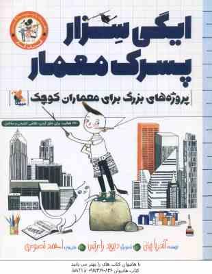 ایگی سزار پسرک معمار ( بیتی – تصویری )