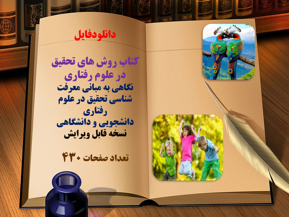 پاورپوینت کتاب روش های تحقیق در علوم رفتاری نگاهي به مباني معرفت شناسي تحقيق در علوم رفتاري دان