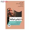کتاب ارزيابي نيازها اثر جمعی از نویسندگان نشر انديشه احسان