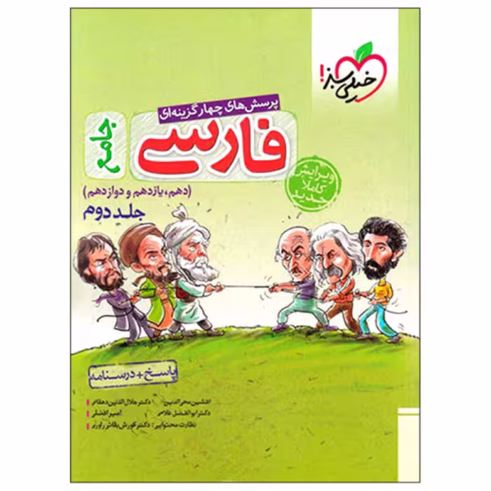 تست فارسی جامع جلد دوم