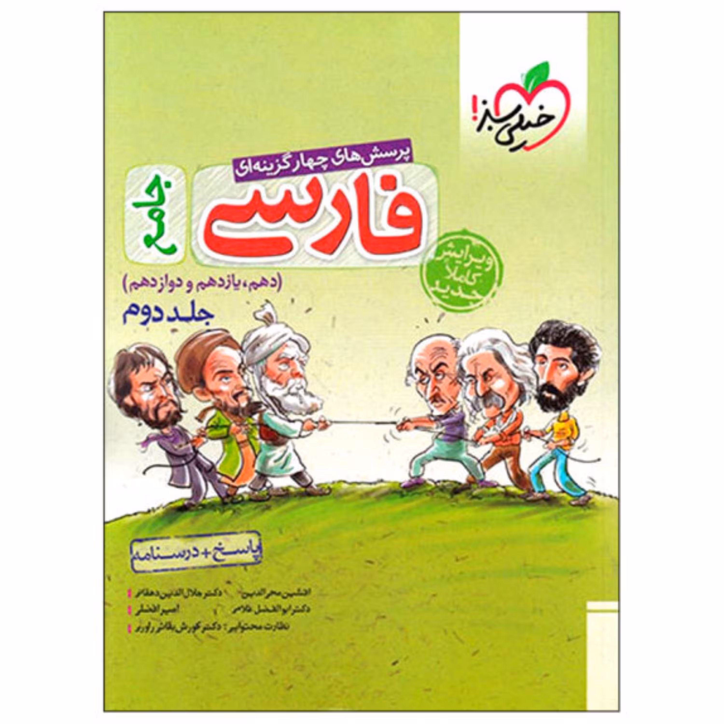 تست فارسی جامع جلد دوم