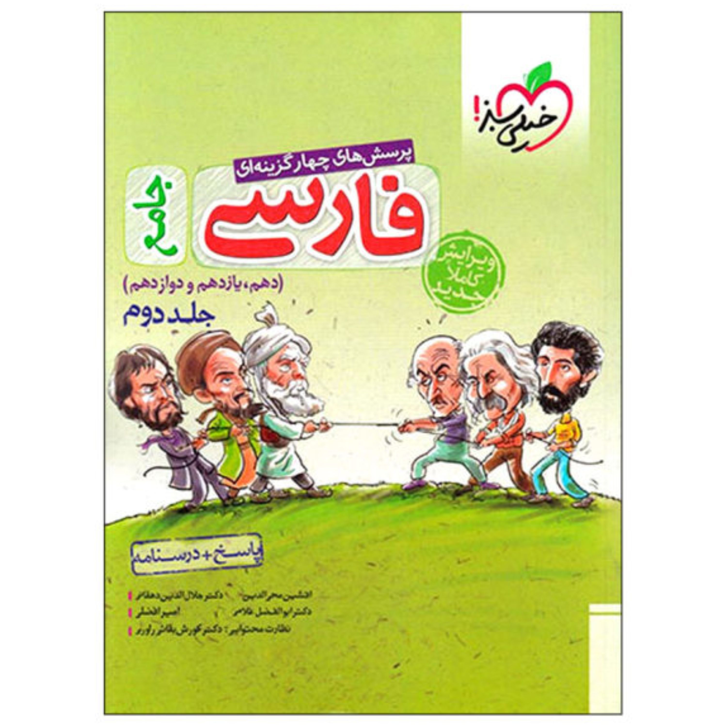 تست فارسی جامع جلد دوم