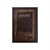 دفتر حسابداری شقایق مدل حضور و غیاب | چاوه