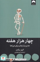 قیمت و خرید کتاب چهار هزار هفته نشر میلکان | ایده بوک