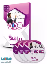 DVD دی وی دی نرم افزار آموزشی ریاضی هفتم نشر مداد