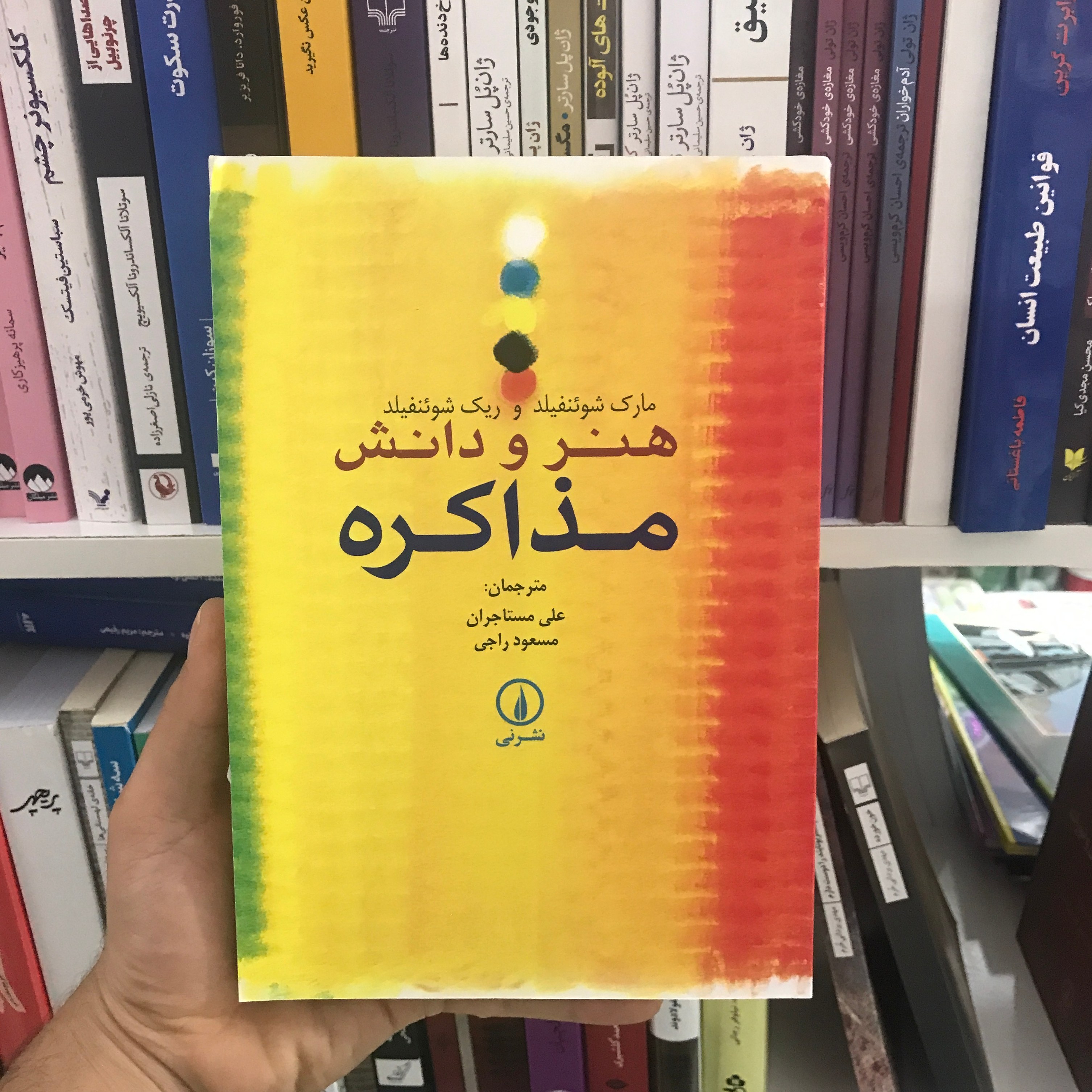 کتاب هنر و دانش مذاکره
