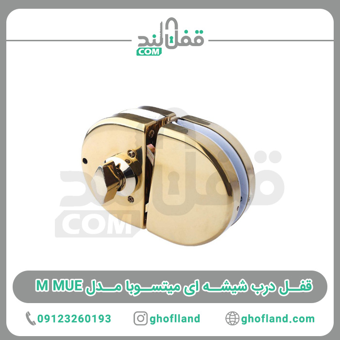 قفل درب شیشه ای میتسوبا مدل M MUE - فروشگاه اینترنتی قفل لند