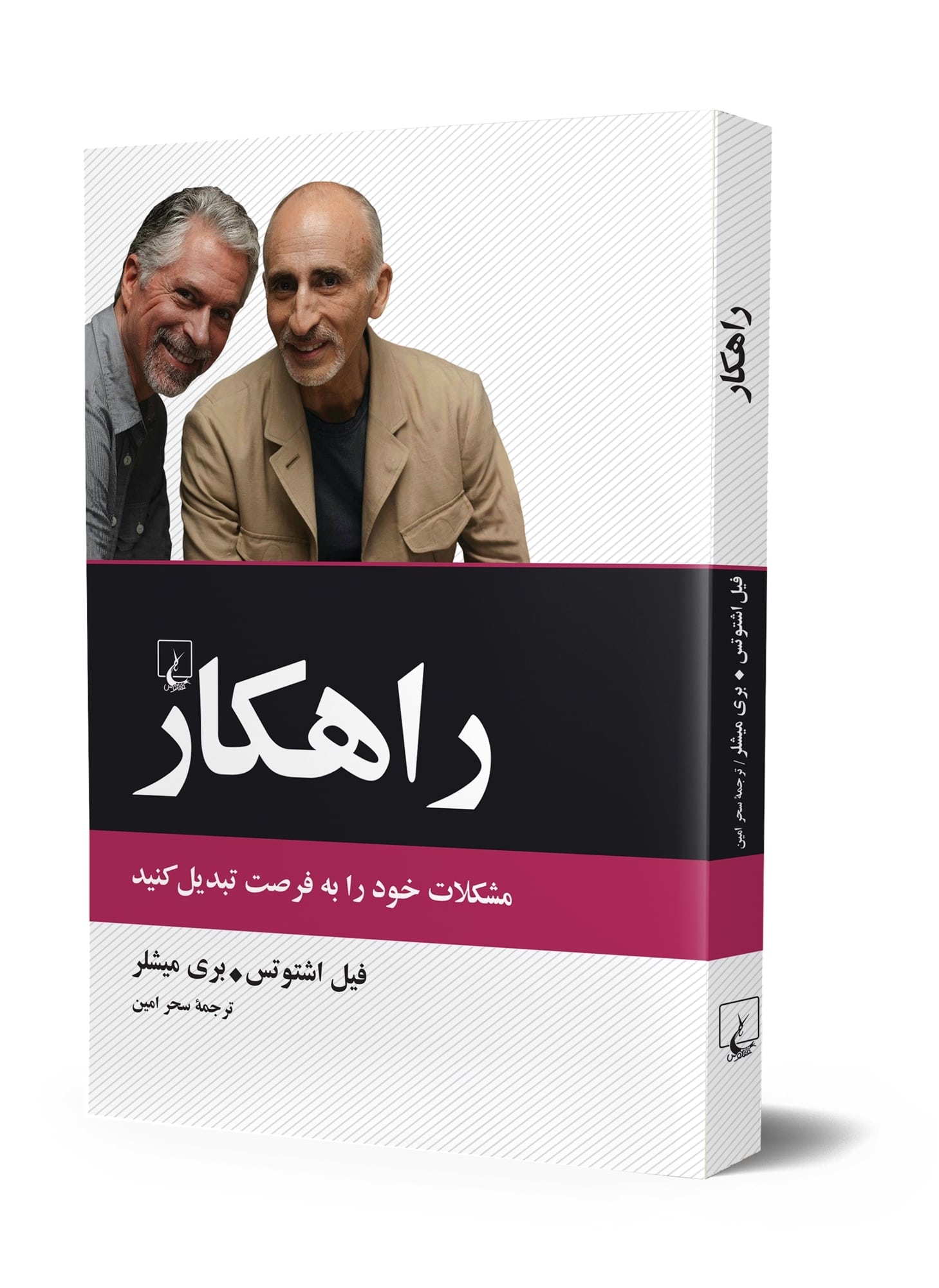 راهکار