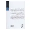 کتاب تاریخ جهان اثر ارنست گامبریچ نشر نی 