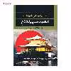 کتاب معبد سپیده دم اثر یکیومی شیما