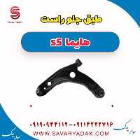 طبق جلو راست هایما s5