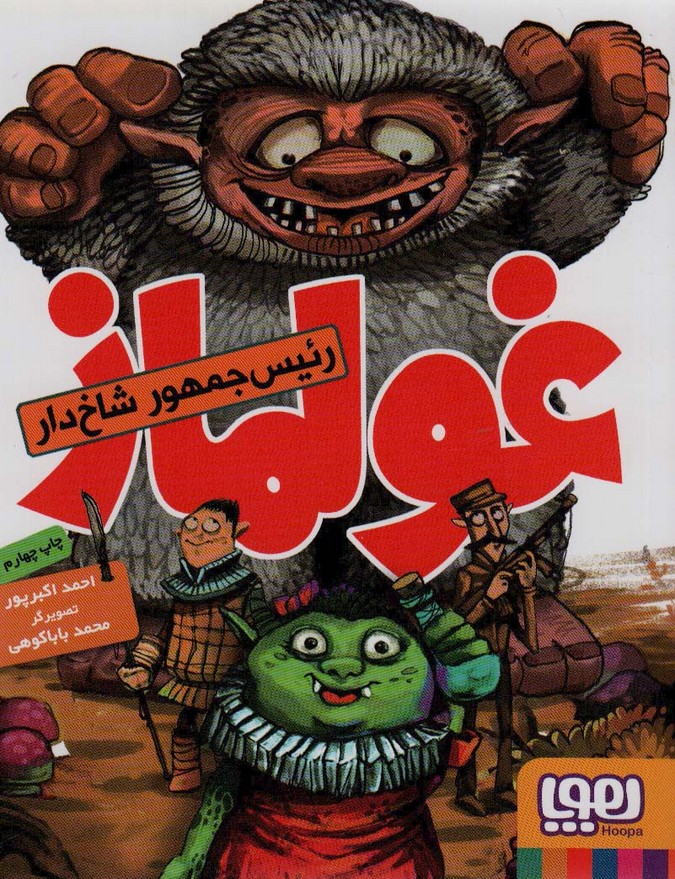 غولماز - ناشربوک | خرید آنلاین کتاب