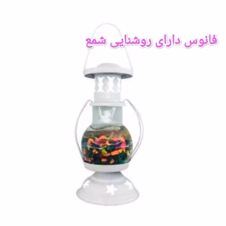فانوس روشنایی توسط شمع