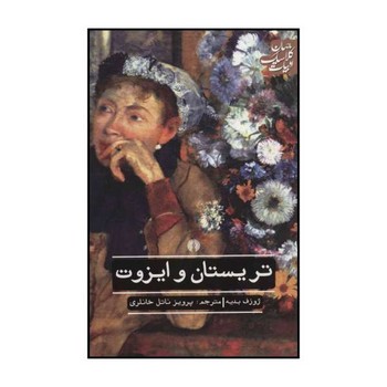 تریسیان و ایزوت | مرکز فرهنگی آبی