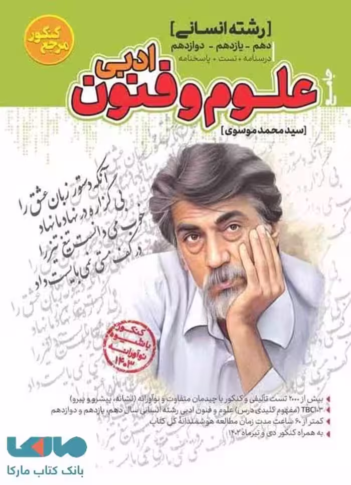 علوم و فنون ادبی جامع مرجع کنکور کاگو