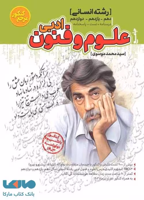 علوم و فنون ادبی جامع مرجع کنکور کاگو