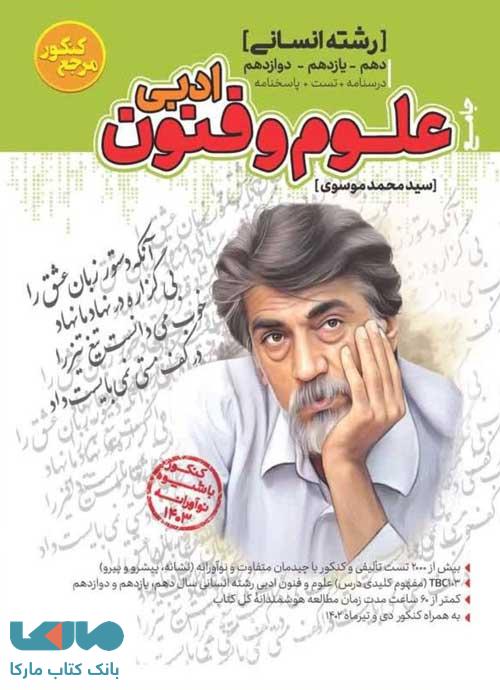 علوم و فنون ادبی جامع مرجع کنکور کاگو