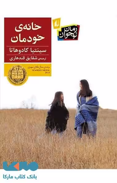 خانه ی خودمان نشر افق