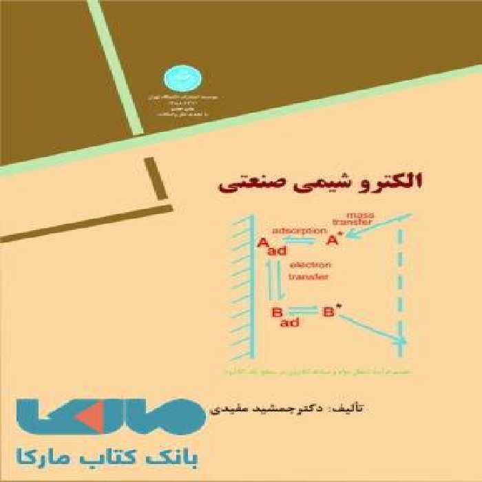 الکتروشیمی صنعتی نشر دانشگاه تهران