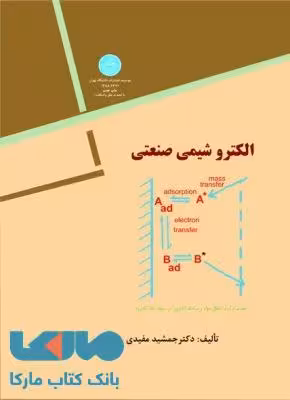 الکتروشیمی صنعتی نشر دانشگاه تهران