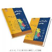 کتاب روانشناسی شناختی حسین زارع انتشارات سمت