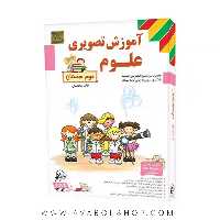 دی وی دی DVD آموزش تصویری علوم دوم دبستان لوح دانش