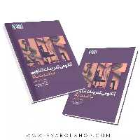 کتاب آناتومی تمرینات تناوبی با شدت بالا (HIIT) انتشارات حتمی