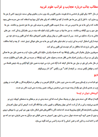 دانلود رایگان کتاب عجایب و علوم غریبه با فرمت pdf