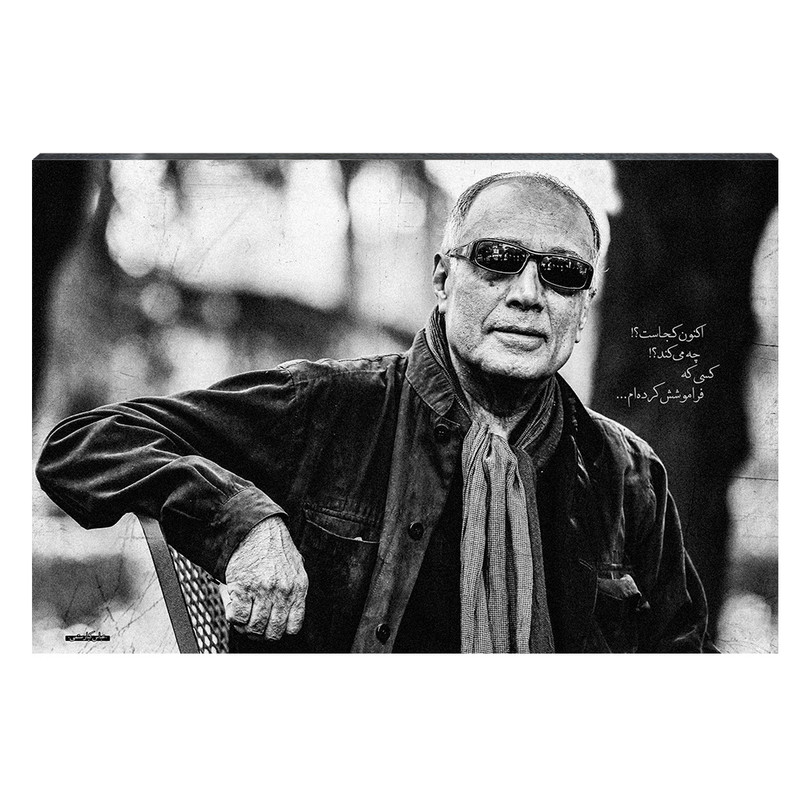 تابلو شاسی طرح عباس کیارستمی کد S180 | دنیای قاب