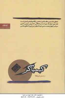 کیمیاگر ( پائولو کوئیلو – آرش حجازی )