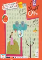 قیمت و خرید کتاب سه گچ رنگی و 6 قصه ی دیگر | ایده بوک
