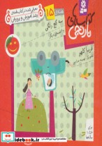 قیمت و خرید کتاب سه گچ رنگی و 6 قصه ی دیگر | ایده بوک