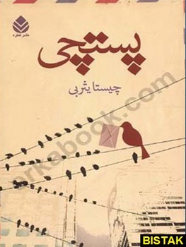 پستچی | مرکز فرهنگی آبی