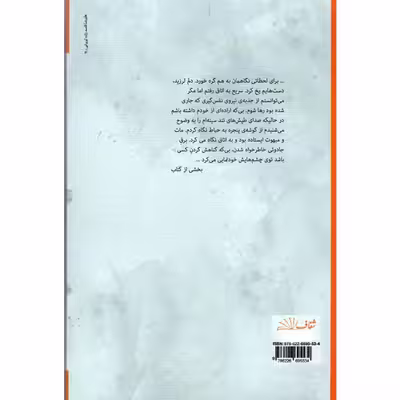 کتاب بافته های رنج اثر سمیه سلیمانی انتشارات شفاف