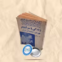 زندگی و سرانجام تختی جیبی