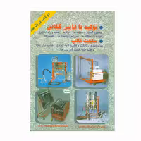 کتاب تولید با فایبر گلاس اثر عباسعلی فتحعلی انتشارات کاکتوس