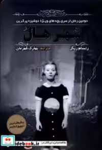 قیمت و خرید کتاب شهر هال مولانا اثر رنسام ریگز | ایده بوک